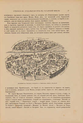 [Москва и московская промышленность. Ч. 1]. Живописная Россия. [В 12 т.]. Т. 6 (Ч. 1). СПб., 1898.